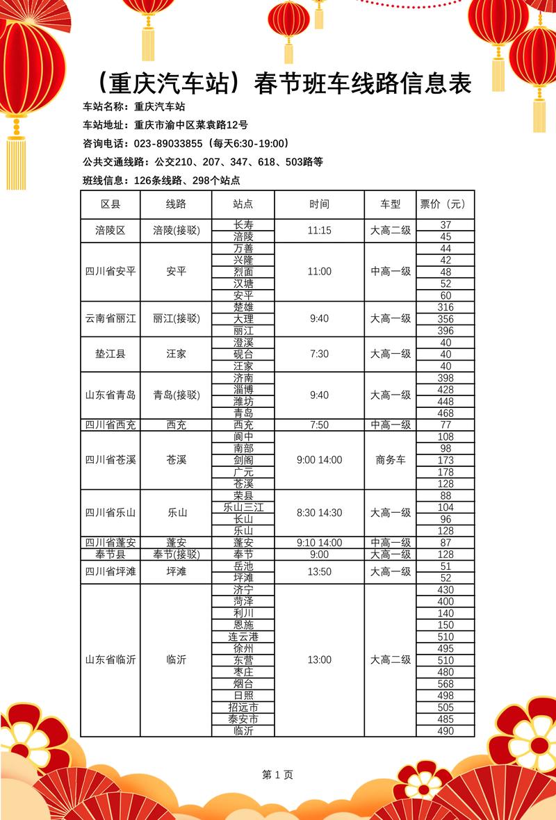 重庆到江西动车时刻表有哪些车次？-第2张图片-花冠旅游服务