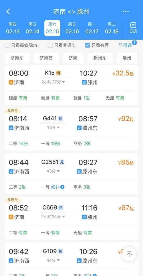 枣庄至江西高铁时刻表最新版？-第3张图片-花冠旅游服务