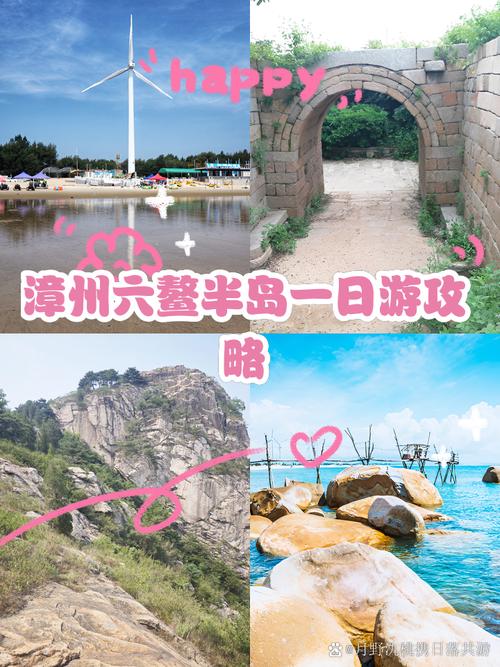 福建六鳌岛两日游价格-第1张图片-花冠旅游服务