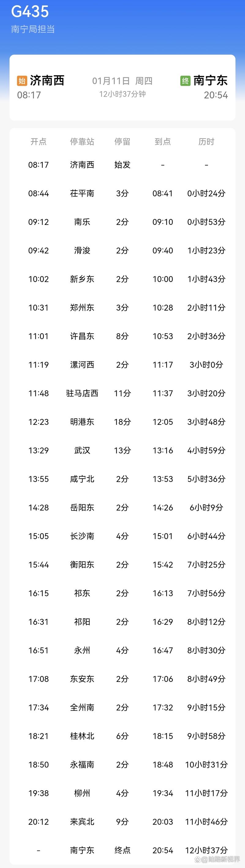 九江到福建动车时刻表最新版是？-第2张图片-花冠旅游服务