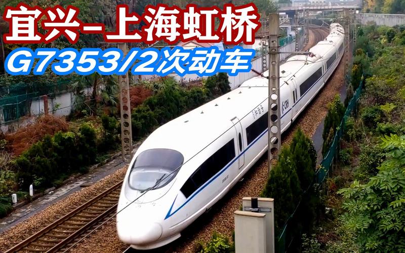宜兴到江西高铁时刻表最新查询？-第2张图片-花冠旅游服务