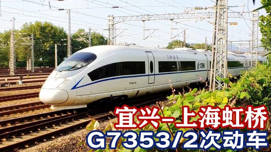宜兴到江西高铁时刻表最新查询？-第3张图片-花冠旅游服务