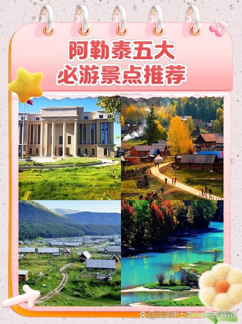 新疆阿勒泰有哪些必游景点？-第1张图片-花冠旅游服务