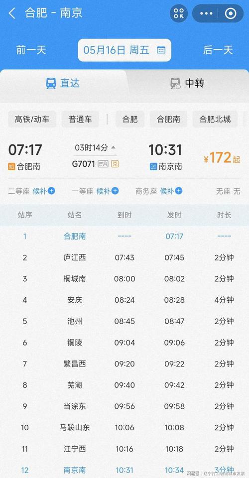 合肥到江西动车时刻表几点有车？-第2张图片-花冠旅游服务