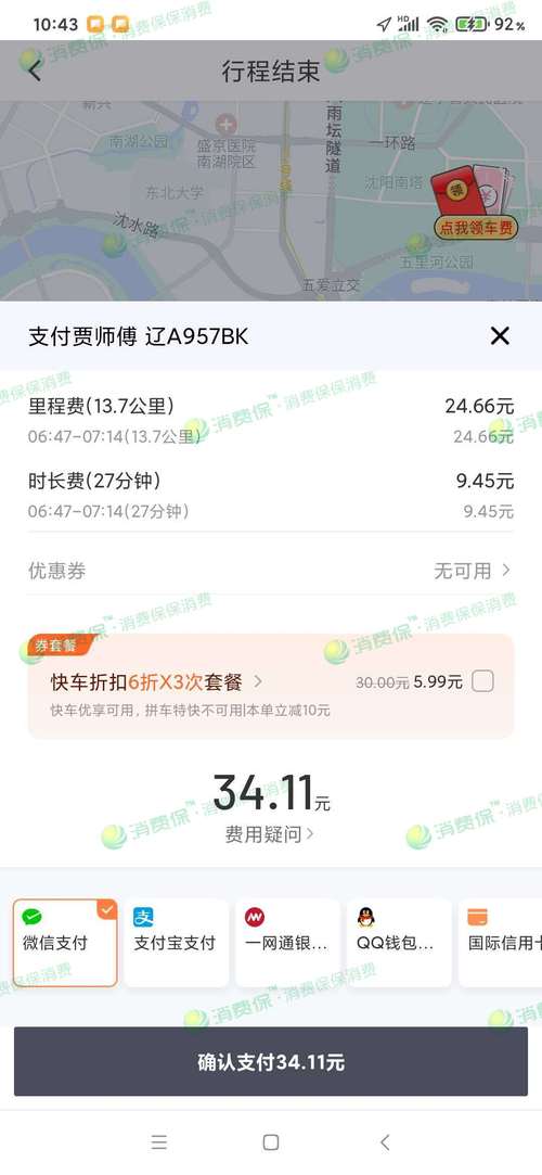 新疆米泉有滴滴出行吗？-第2张图片-花冠旅游服务