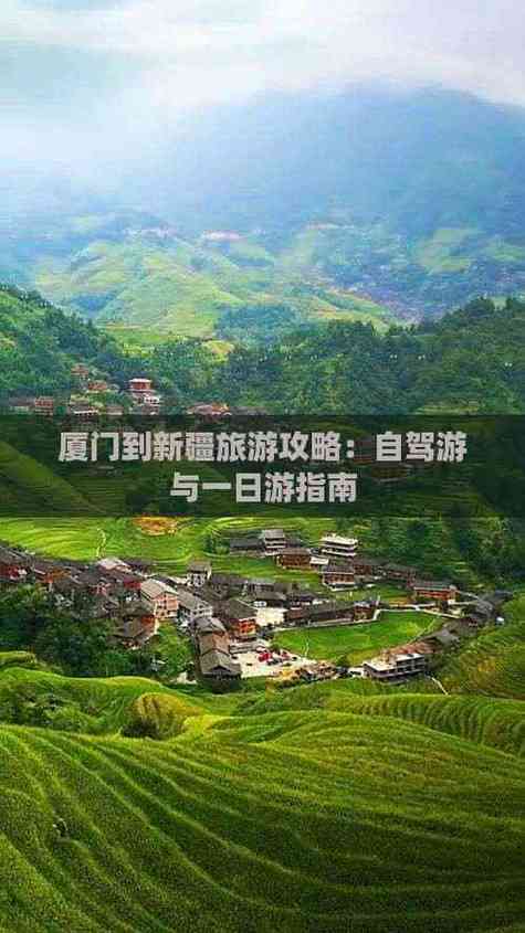 厦门到新疆自驾游攻略-第1张图片-花冠旅游服务