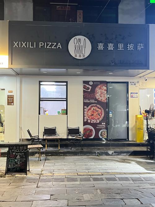 江西哈姆西克披萨加盟-第2张图片-花冠旅游服务
