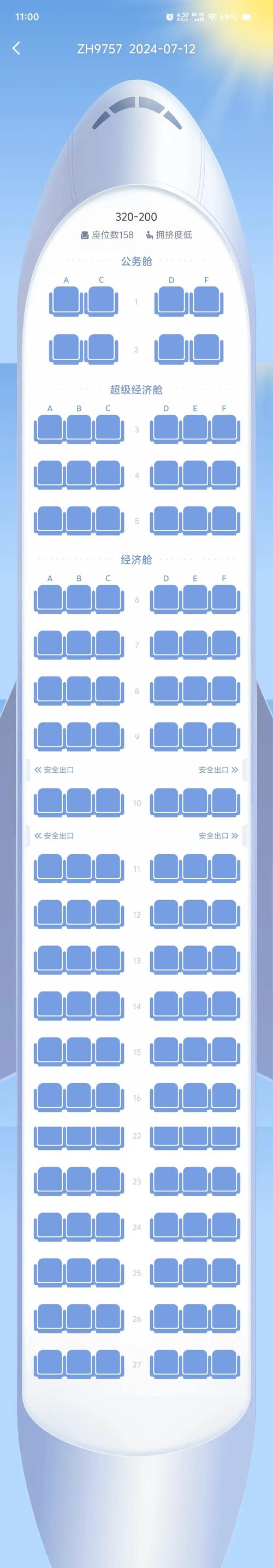 江西航空公司值机选座-第1张图片-花冠旅游服务