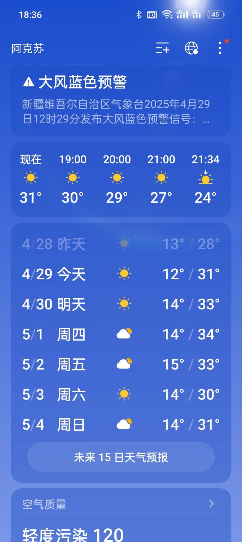 新疆新湖农场天气预报-第1张图片-花冠旅游服务