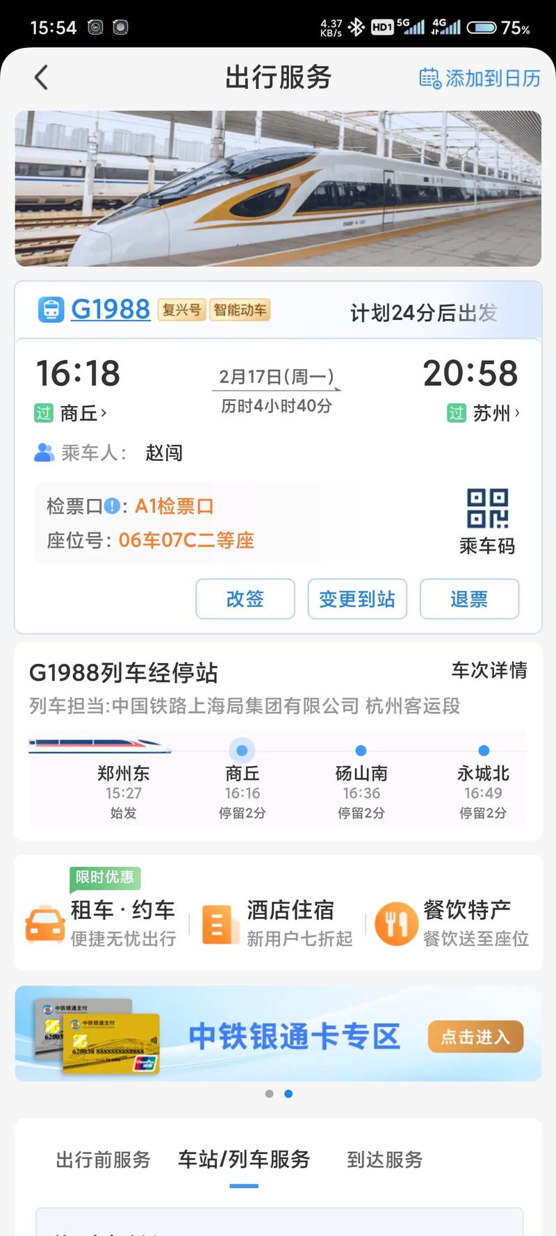 苏州到江西高铁时刻表最新版是？-第1张图片-花冠旅游服务