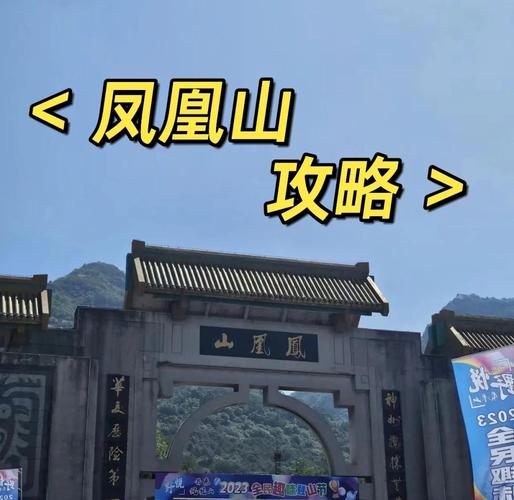 福建凤凰山门票多少钱？-第1张图片-花冠旅游服务