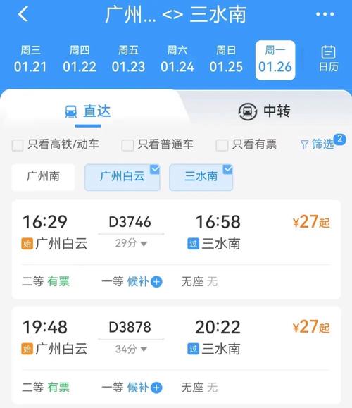福建到广州火车时刻表几点有车？-第3张图片-花冠旅游服务