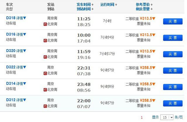 北京到江西动车票价多少？-第3张图片-花冠旅游服务