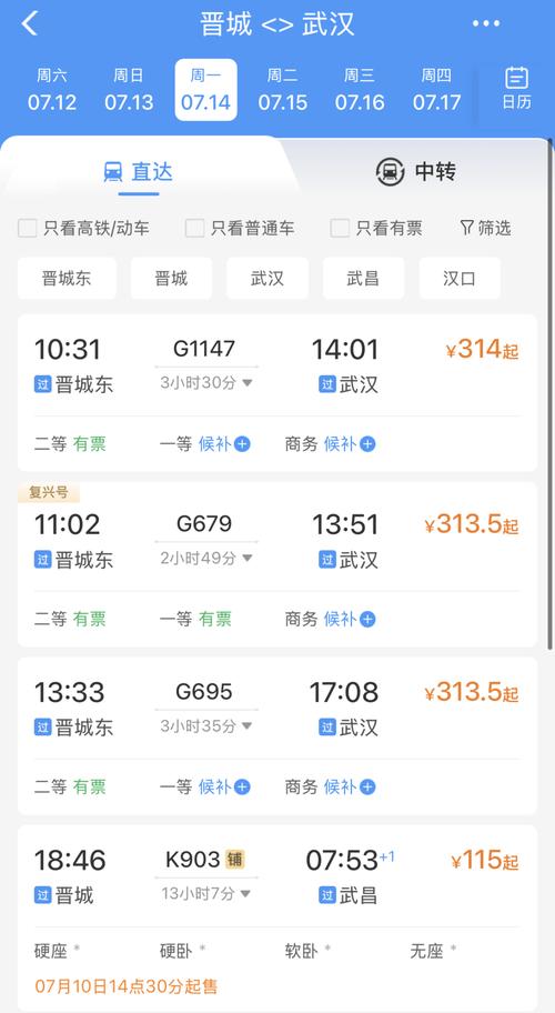 晋城到福建火车时刻表最新查询？-第1张图片-花冠旅游服务