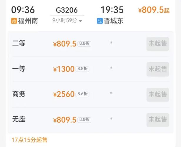 晋城到福建火车时刻表最新查询？-第3张图片-花冠旅游服务