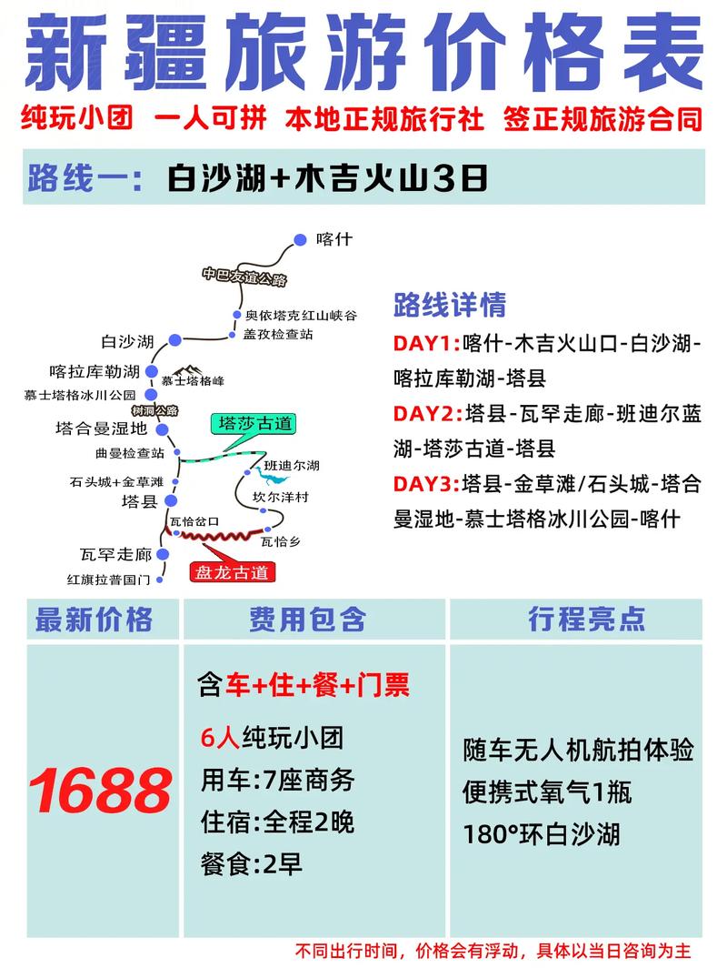 新疆旅游专列报价是多少？-第2张图片-花冠旅游服务