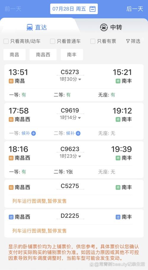 江西南丰到汕头动车怎么坐？-第1张图片-花冠旅游服务