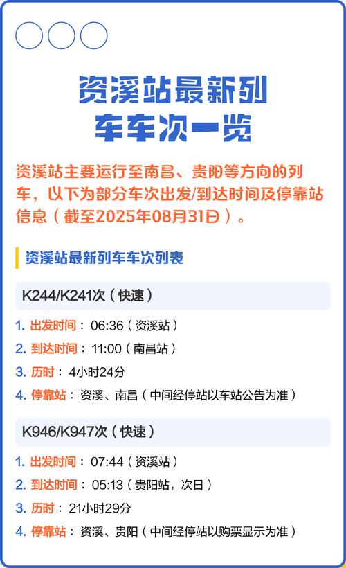 江西资溪火车站时刻表最新版几点发车？-第1张图片-花冠旅游服务