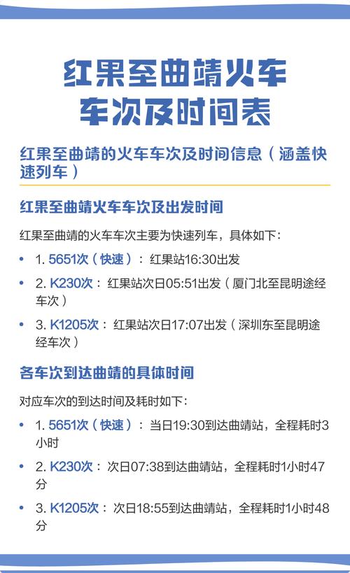 红果到福建火车时刻表最新版是？-第1张图片-花冠旅游服务