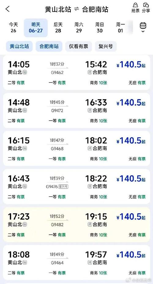 合肥到福建火车时刻表几点有？-第1张图片-花冠旅游服务