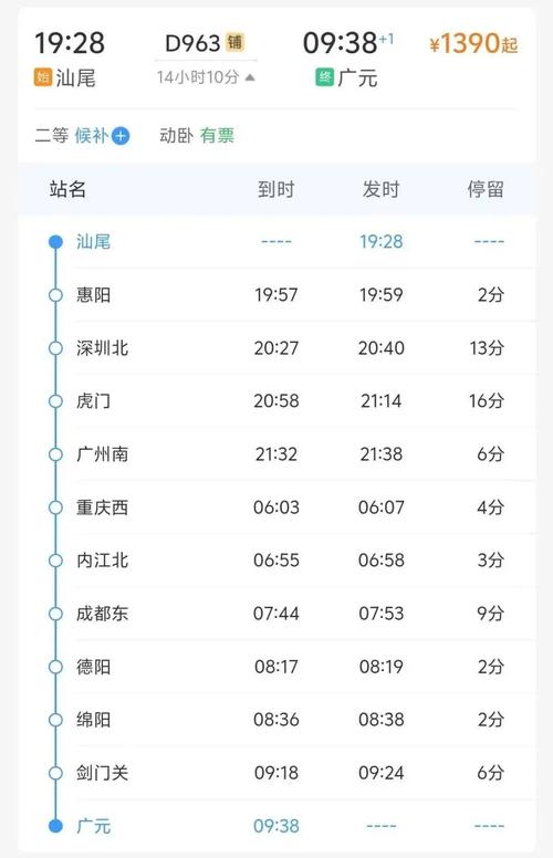 福建到重庆火车时刻表几点有车？-第3张图片-花冠旅游服务