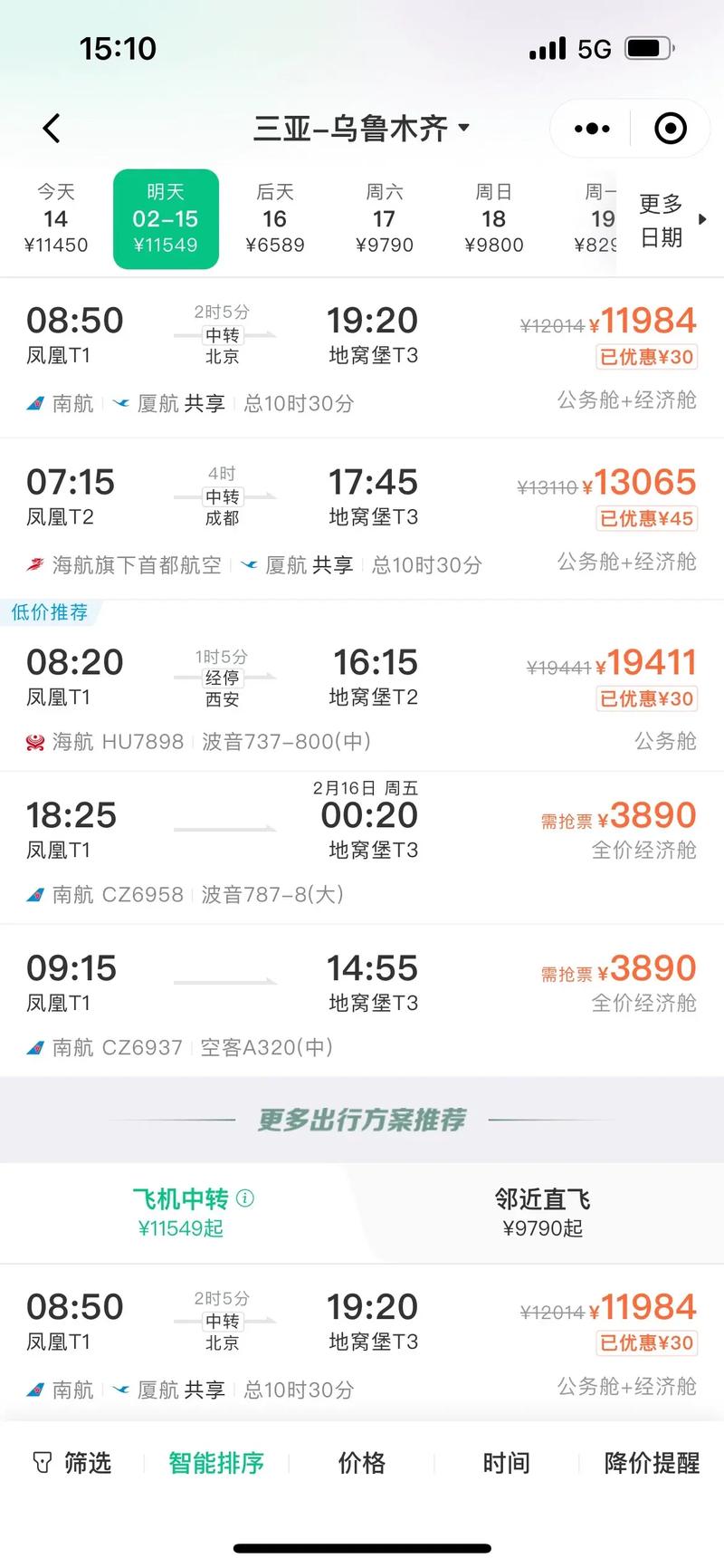 新疆到海南机票价格多少？-第1张图片-花冠旅游服务