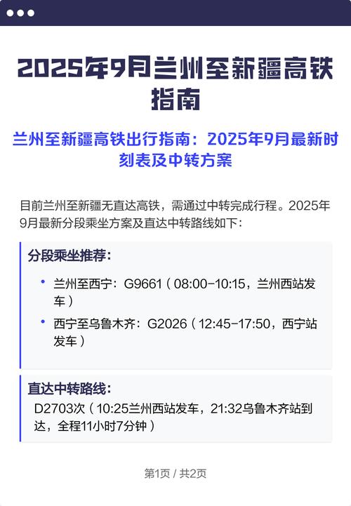 新疆到兰州高铁要多久？-第1张图片-花冠旅游服务