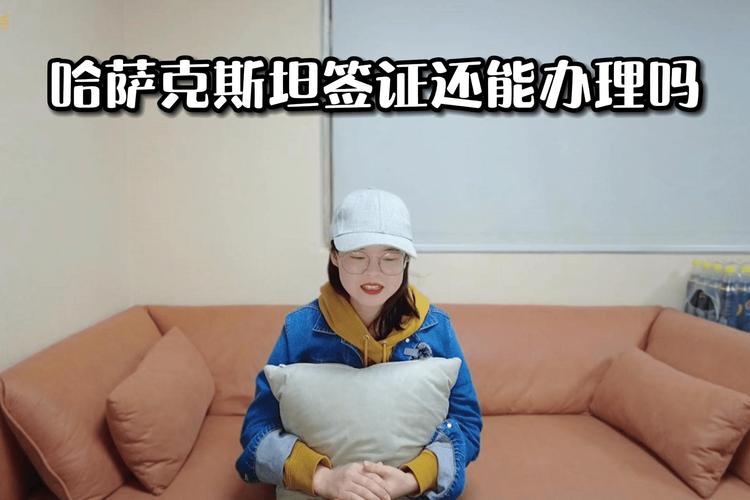 新疆去哈萨克斯坦签证怎么办？-第1张图片-花冠旅游服务