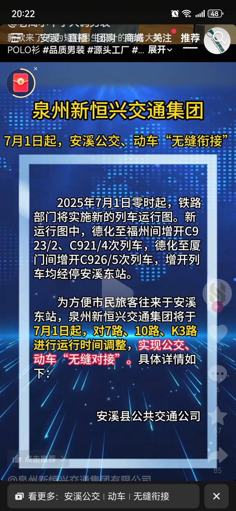 福建安溪火车站时刻表几点有车？-第2张图片-花冠旅游服务