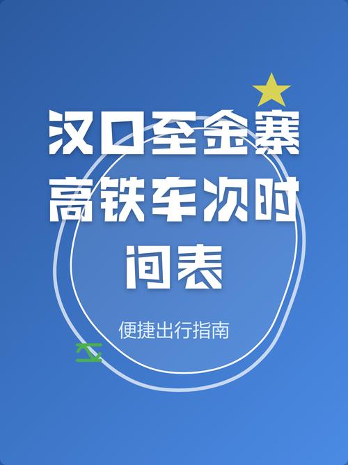 汉口到福建火车时刻表最新版是？-第3张图片-花冠旅游服务