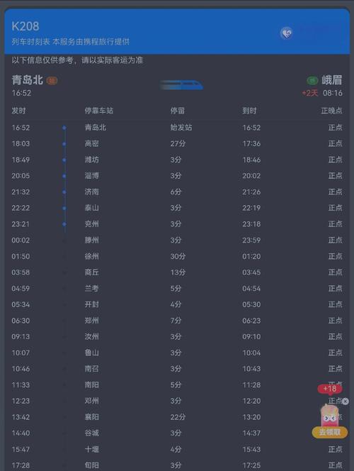 聊城到福建火车时刻表最新查询？-第3张图片-花冠旅游服务
