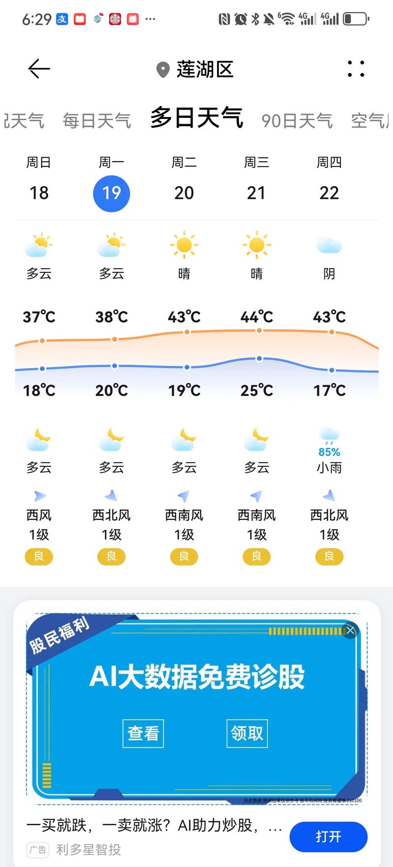 福建南靖未来天气如何？-第3张图片-花冠旅游服务