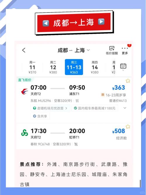 成都到福建机票多少钱？-第1张图片-花冠旅游服务