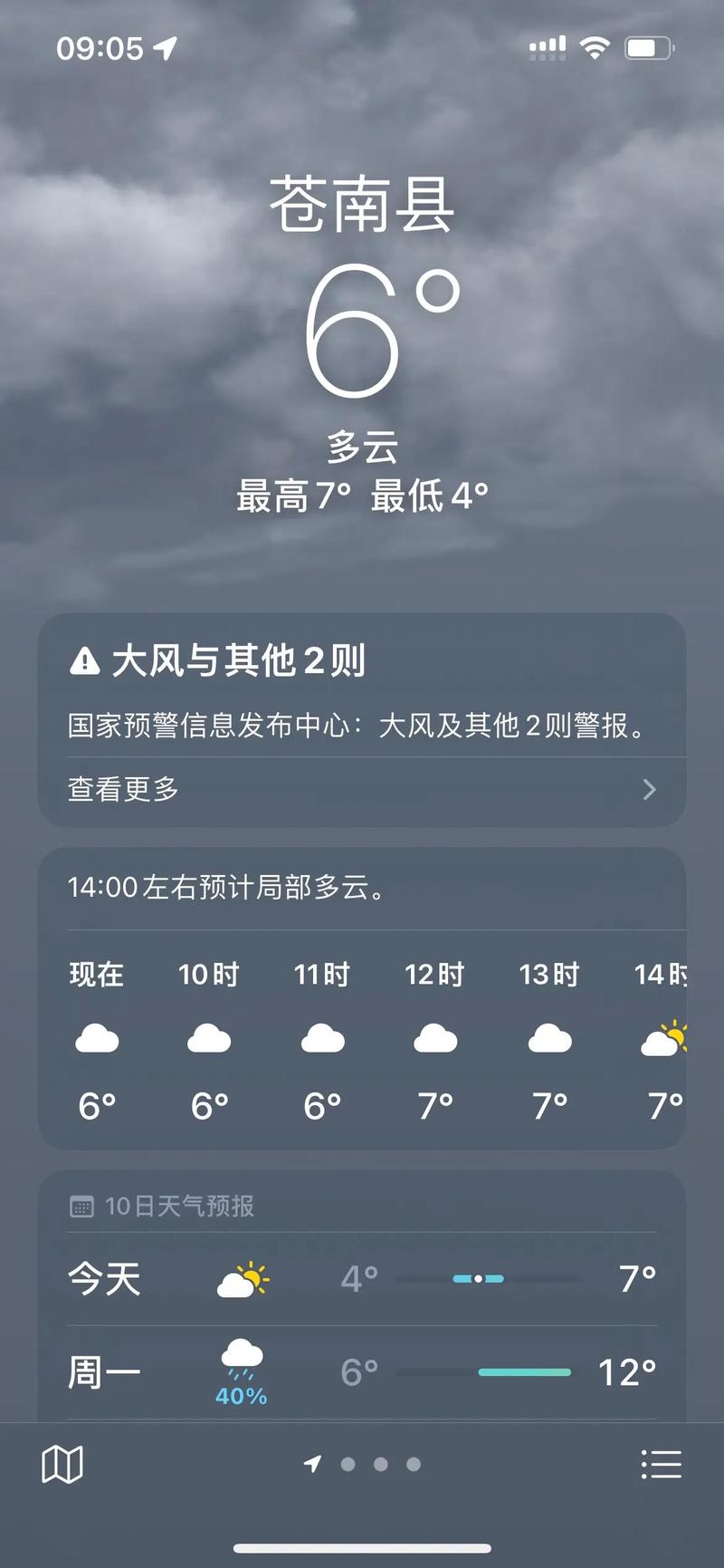 福建苍南天气预报一周-第1张图片-花冠旅游服务