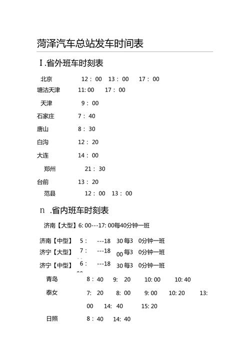 菏泽到福建火车时刻表最新版是?-第3张图片-花冠旅游服务 菏泽到福建火车时刻表最新版是?-第3张图片-花冠旅游服务