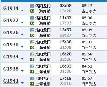 福建到洛阳火车时刻表最新版是？-第2张图片-花冠旅游服务