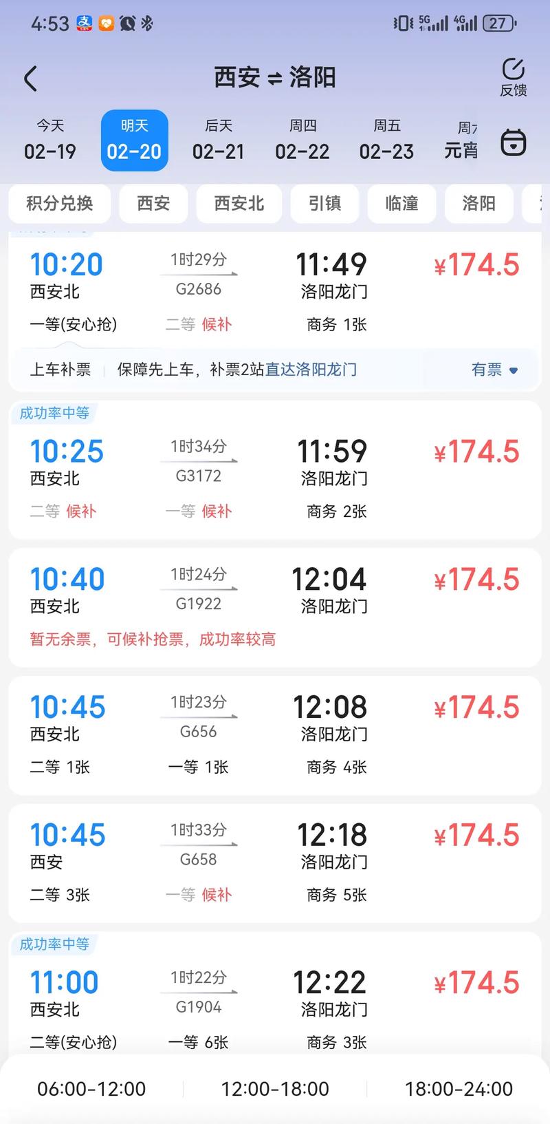 福建到洛阳火车时刻表最新版是？-第3张图片-花冠旅游服务