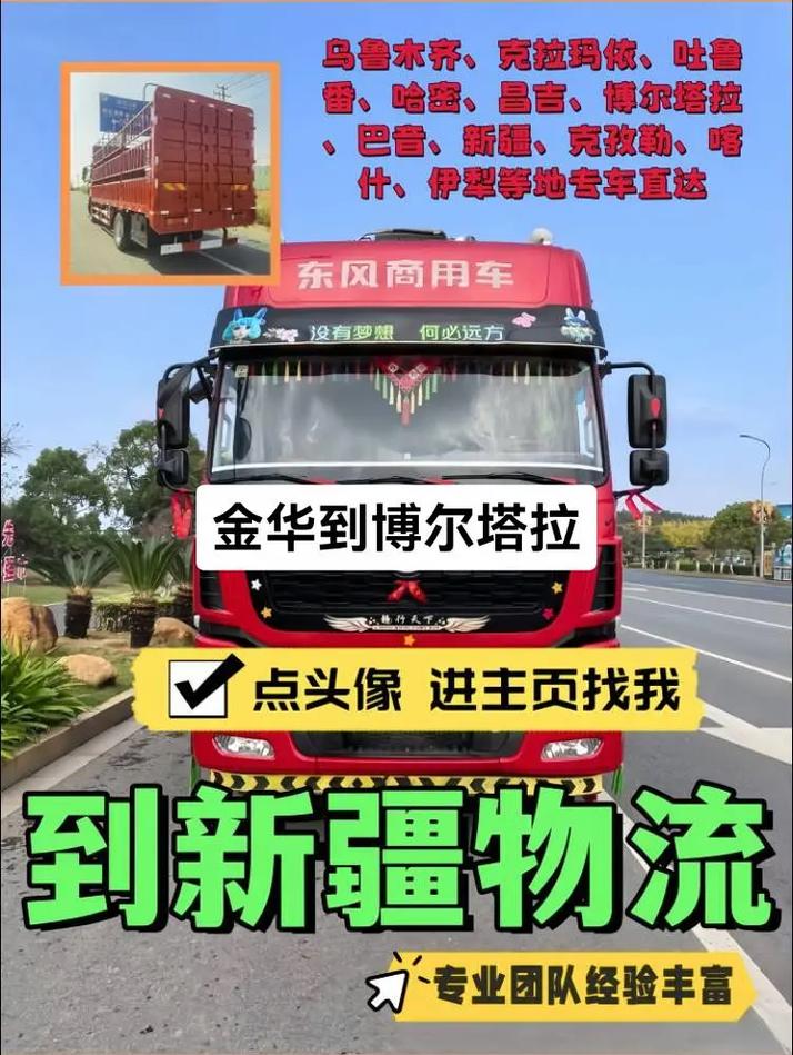 金华到新疆快递时效多久？-第1张图片-花冠旅游服务