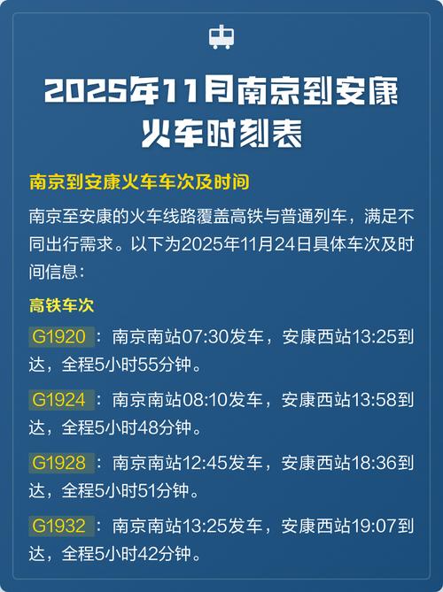 安康到福建火车时刻表最新版是？-第1张图片-花冠旅游服务