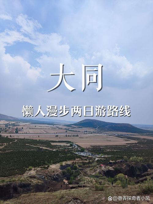 福建三明到山西大同，跨越千里有何故事？-第2张图片-花冠旅游服务