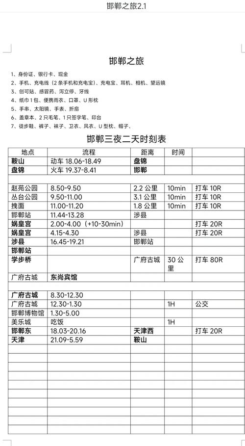 邯郸到福建火车时刻表查询？-第1张图片-花冠旅游服务