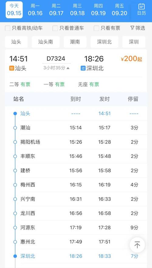 福建到汕头火车时刻表最新版几点发车？-第1张图片-花冠旅游服务