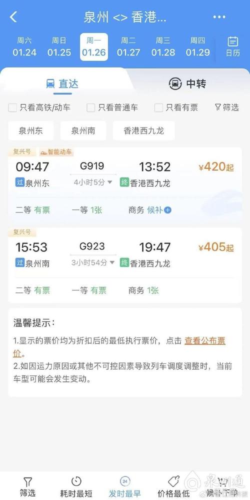 福建到汕头火车时刻表最新版几点发车？-第2张图片-花冠旅游服务