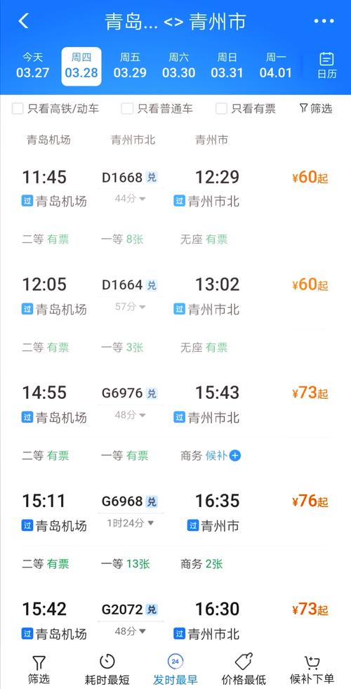 青岛到福建火车时刻表最新版是？-第2张图片-花冠旅游服务