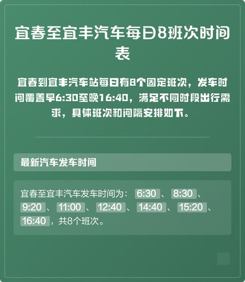 江西宜丰汽车站时刻表最新版是?-第1张图片-花冠旅游服务 江西宜丰汽车站时刻表最新版是?-第1张图片-花冠旅游服务