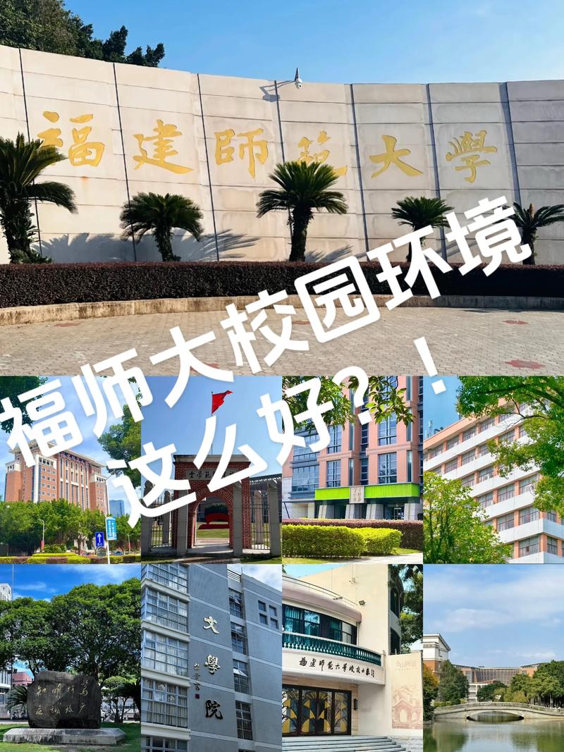 福州师范大学有何特色与优势？-第1张图片-花冠旅游服务