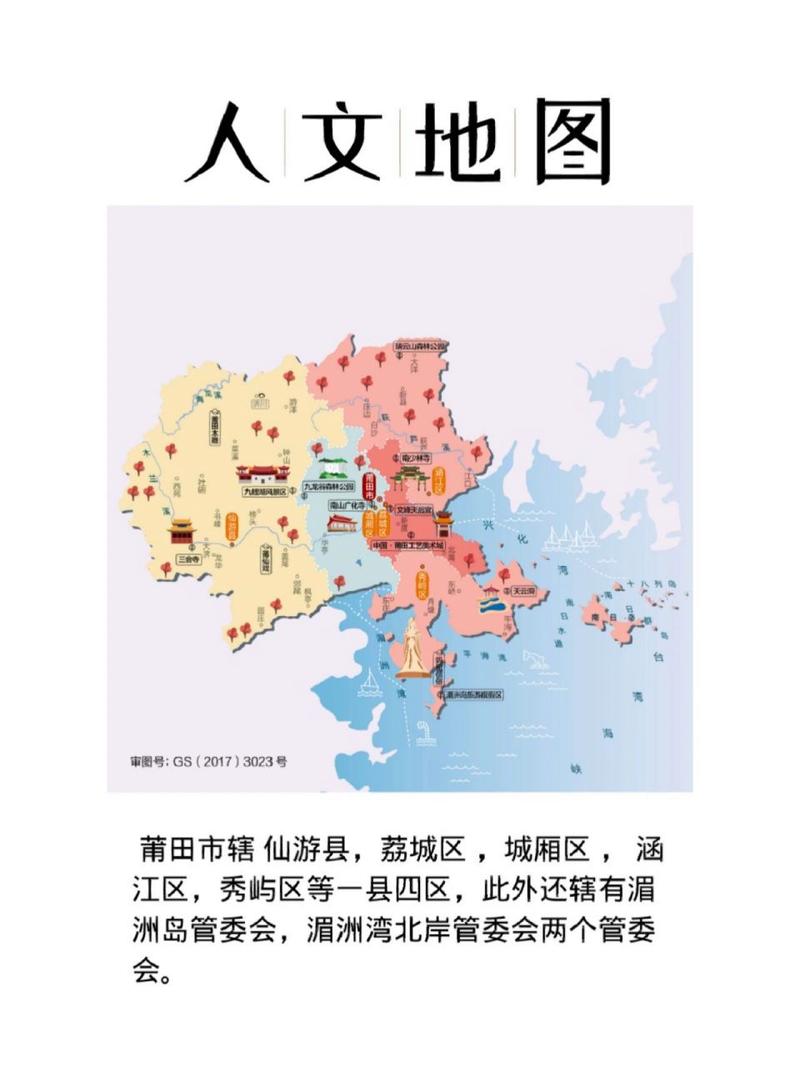 福建省莆田市及乡镇图具体包含哪些区域？-第3张图片-花冠旅游服务