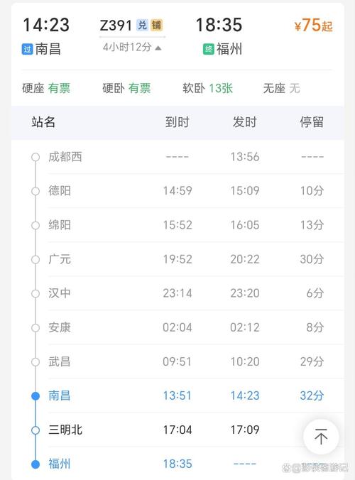 武汉到福建火车时刻表最新版查询？-第2张图片-花冠旅游服务