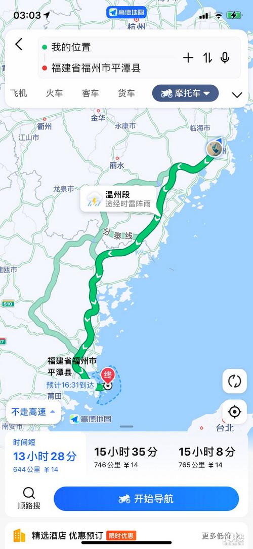 杭州到福建平潭自驾游路线怎么走？-第3张图片-花冠旅游服务