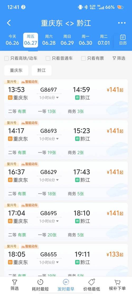 连城到江西动车时刻表几点发车？-第1张图片-花冠旅游服务